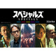 Snow Man佐久間大介、初の映画単独主演決定 内田英治監督オリジナル作「スペシャルズ」2026年春公開