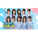 日向坂46五期生、冠番組決定 四期生からバトンタッチ「精一杯頑張っていきます」