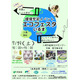 【夏休み2025】宿題に役立つ「エコフェスタいるま」環境問題を学ぶ7/19