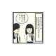 仲が良くても言っていいことと悪いことがある！ 冗談半分でキツいことを言う友達についていけない…【ボッチだった6ヶ月間 (とその後) ＃20】