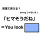 英語で「ヒマそうだね」はなんて言う？