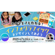 【夏休み2025】Canvaでアイデアをデザイン…小中学生向けセミナー7/26