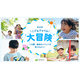 【夏休み2025】イベント集約サイト「東京都こどもスマイル大冒険」公開
