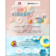 【夏休み2025】AIが自由研究を応援「こんなお菓子あったらいいな」無償公開