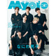 なにわ男子、“セクシーな黒＆もこもこの白”2つの衣装姿で登場「Myojo」創刊記念号3年連続表紙