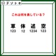 クイズです！「漢字と数字が表すこととは？」まずは数字の意味を考えましょう【難易度LV３.・中辛】