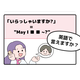マンガでわかる！英語で「〇〇さんいらっしゃいますか？」はなんて言う？