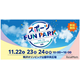 東京都「スポーツFUN PARK」11/22-24、アスリートと交流・スポーツ体験など