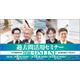【中学受験2026】受験ドクター「過去問活用セミナー」9月
