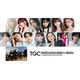 「TGCしずおか2026」ゆうちゃみ・王林・村重杏奈ら追加出演者解禁