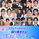読者が選ぶ「語り継ぎたい伝説の夏ドラマ」トップ10を発表【モデルプレスランキング】