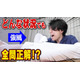 東大クイズ王と学ぶ英語…QuizKnockがTOEICレッスンを配信