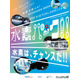 関西万博・体験型イベント「水素パーク」9/22-25