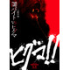 映画「ヒグマ!!」被害相次ぐ状況受け公開前に声明発表「真摯に受け止めております」