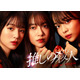 田辺桃子・横田真悠・林芽亜里、トリプル主演で“殺人隠蔽”のアイドルに ミステリー小説「推しの殺人」実写ドラマ化