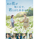 「DMM TV」8・9月ラインナップ公開 劇場版「ヒロアカ」「あの花が咲く丘で、君とまた出会えたら」「大脱出3」ほか