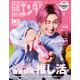 Snow Man佐久間大介の「推しルール」比較はしない・唯一無二の褒め言葉を探す…アイドルの心構えに通じる考え方とは