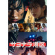 “全て生成AIで制作”ショートドラマ配信決定 近未来の港区舞台のSFコメディ・セリフは声優陣がアフレコ【サヨナラ港区】