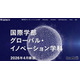 【大学受験2026】北星学園大、国際学部留学等支援奨学金を導入…最大30万円