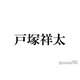 A.B.C-Z戸塚祥太、背中びっしり“入れ墨”ショットに「色気すごい」「肉体美」の声