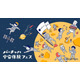 全国初のバーチャル宇宙体験フェス、宇都宮で9/21開催