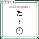 クイズです！「工夫してこの図を読んでみましょう」５文字の単語になります【難易度LV３.・中辛】