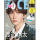 Snow Man渡辺翔太、グループの“課題”赤裸々告白 約2年ぶり「VOCE」表紙登場