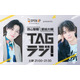 西山智樹＆前田大輔、初ラジオレギュラー番組決定 ニッチなトークテーマに挑戦【TAGラジ！】