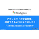 【大学受験】学習管理アプリ「Studyplus」偏差値情報を追加