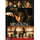 のん主演「MISS KING / ミス・キング」ABEMA＆Netflixで好発進「新しい挑戦はいつだって楽しい」