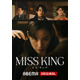 のん、主演ドラマがランキング首位獲得 喜び語る「嬉しい気持ちでいっぱいです」【MISS KING / ミス・キング】