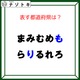 クイズです！「この都道府県はどこ？」文字の特徴を言葉にすると分かるかも【難易度LV２.・甘口】