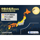 中秋の名月10/6夜、土星も共演…気になる天気は？
