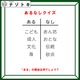 あるなしクイズです！「文化にあって、伝統にないものとは？」ある側には、何がある？【難易度LV２.・甘口】