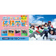 キッズ・小中学生「宿泊＆日帰り体験学習」STS冬ツアー募集