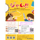 東京学芸大「コンサート＆音楽ワークショップ」11-12月、小学生募集