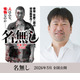 佐藤二朗原作漫画「名無し」自身が脚本＆主演で映画化決定 “名前のない怪物”描くサイコ・バイオレンス