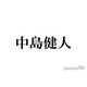 中島健人、WEST.重岡大毅と“万博デート”満喫動画公開「変装なしなのやばい」「素で楽しんでて尊い」の声