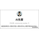 武蔵野大、独自の学修支援「AI先輩」通信教育部に導入