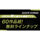 「ABEMA」2025年秋アニメ無料作品ラインナップ公開「キングダム」「SPY×FAMILY」「僕のヒーローアカデミア」ほか