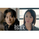 沢尻エリカ、7年ぶり映画出演 成田凌主演「#拡散」公開決定・キャスト解禁