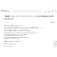 Francfranc「ハンディファン」自主回収を発表 2025年製“フレ スマートハンディファン”「動作不良や発熱などの発生率が高い」