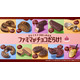 ファミマでチョコスイーツの祭典「ファミマがチョコだらけ！」パンやお菓子など11種類