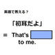 英語で「初耳だよ」は何て言う？