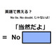 英語で「当然だよ」は何て言う？
