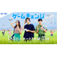 中沢元紀、ドラマ初単独主演決定 人生を再スタートさせる“ニート”演じる【ゲームチェンジ】