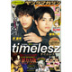 timelesz原嘉孝＆篠塚大輝、グループ初男性漫画誌登場 表紙は岡田准一以来4年ぶり