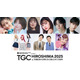 乃木坂46⼀ノ瀬美空＆川崎桜「TGC」初出演 出口夏希・岡崎紗絵ら出演者第5弾＆メインアーティスト第4弾解禁【TGC広島2025】