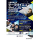 大阪成蹊大「データサイエンス チャレンジ」コンテストとセミナー開催