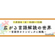 外国語の知識不要「言語解読」の楽しさ体験11/30…河合塾K会セミナー